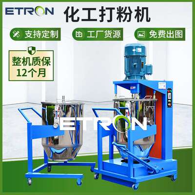 小型高速化工粉体搅拌机 不锈钢色粉颜料打粉机 硅藻泥混合拌料机