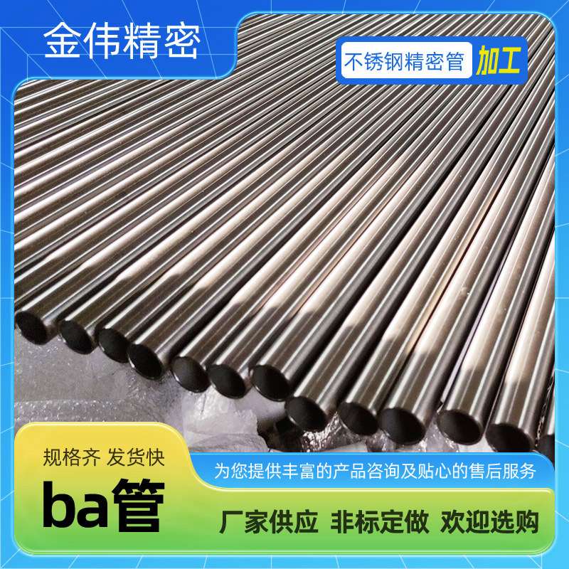 TP316L不锈钢Ba管壁厚0.89-1.65密封好 无缝304不锈钢装饰管