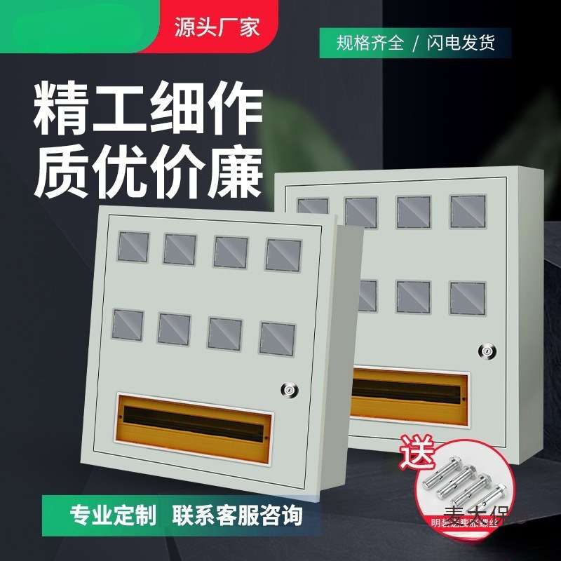 1家用2单相3明装4暗装嵌入式5出租房6插卡式8位电表箱10户