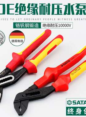 世达工具绝缘耐压水泵钳管子钳水管钳子10寸 70145 72635