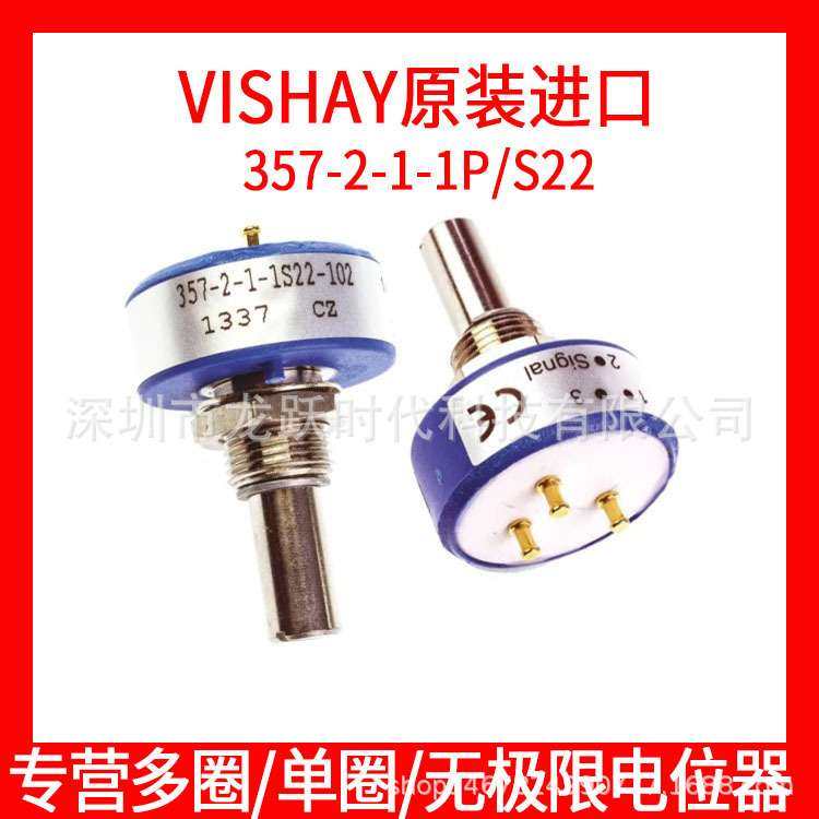 357-2-1-1P22-102 357-2-1-1S22-102 VISHAY威世电位器1K导电塑料,包装,电子元器件包装,淘宝优惠券,粉丝福利购,淘宝优惠卷