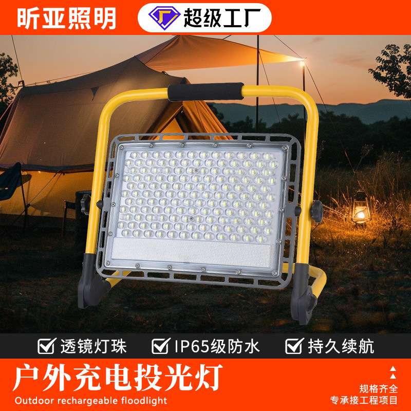 LED充电投光灯 led应急灯 工地户外摆摊夜市灯 野营露营照明灯