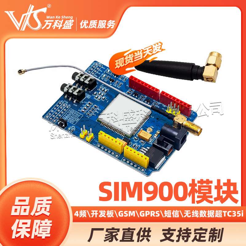 SIM900模块 4频\开发板\GSM\GPRS\短信\无线数据超TC35i