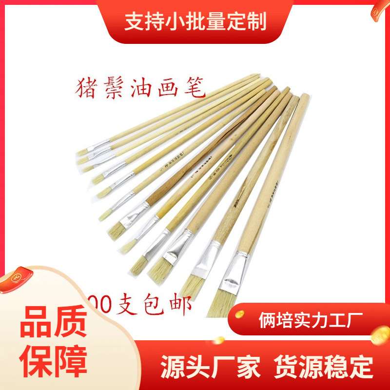 白木杆猪鬃猪毛油画笔1-12号工业刷油漆丙烯水粉笔水彩平头画笔