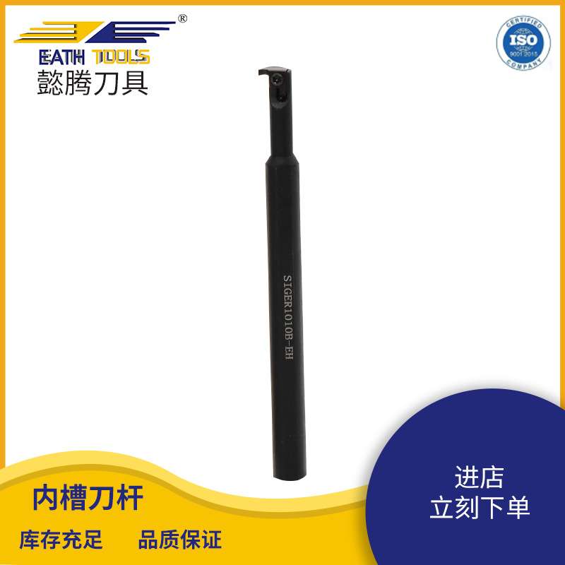 数控刀杆内孔内径切槽切断弹簧钢SIGER1010B-EHCNC车床内槽高精度