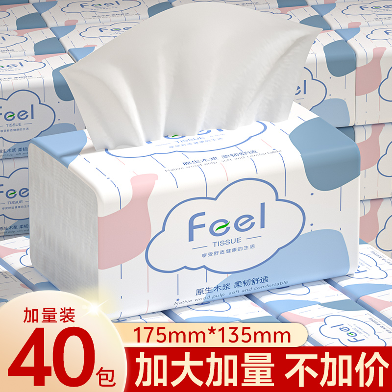 40包抽纸家用擦手纸餐巾面巾纸厕纸卫生纸实惠装厨房抽纸