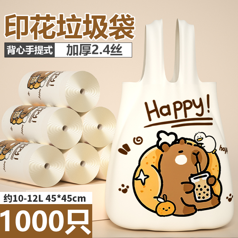 垃圾袋手提式车用特超厚高颜值印花ins加大背心式塑料袋厨房宿舍