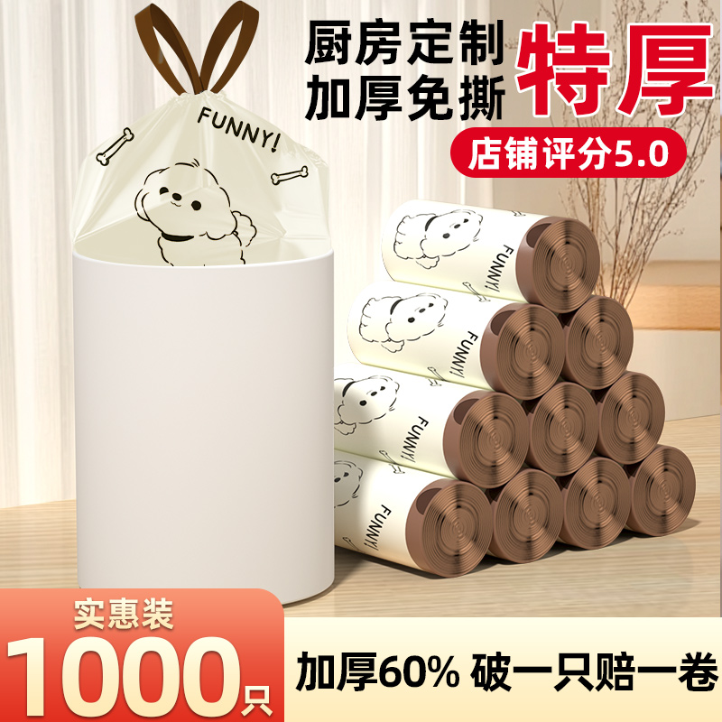 【新人/客一分购】免撕印花垃圾袋家用加厚手提式大号特厚塑料袋