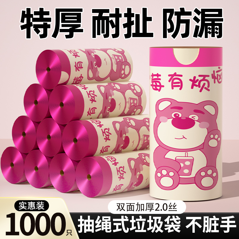 【直降福利】印花抽绳垃圾袋加厚家用大号清洁车载塑料袋实惠装