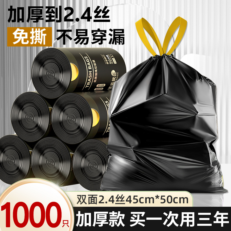 【爆款热销】免撕黑色垃圾袋家用加厚手提式厨房大号特厚塑料袋