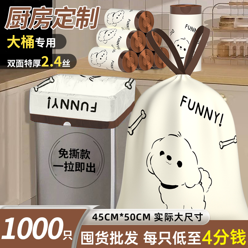 【新人/客一分购】免撕印花垃圾袋家用加厚抽绳式大号特厚塑料袋