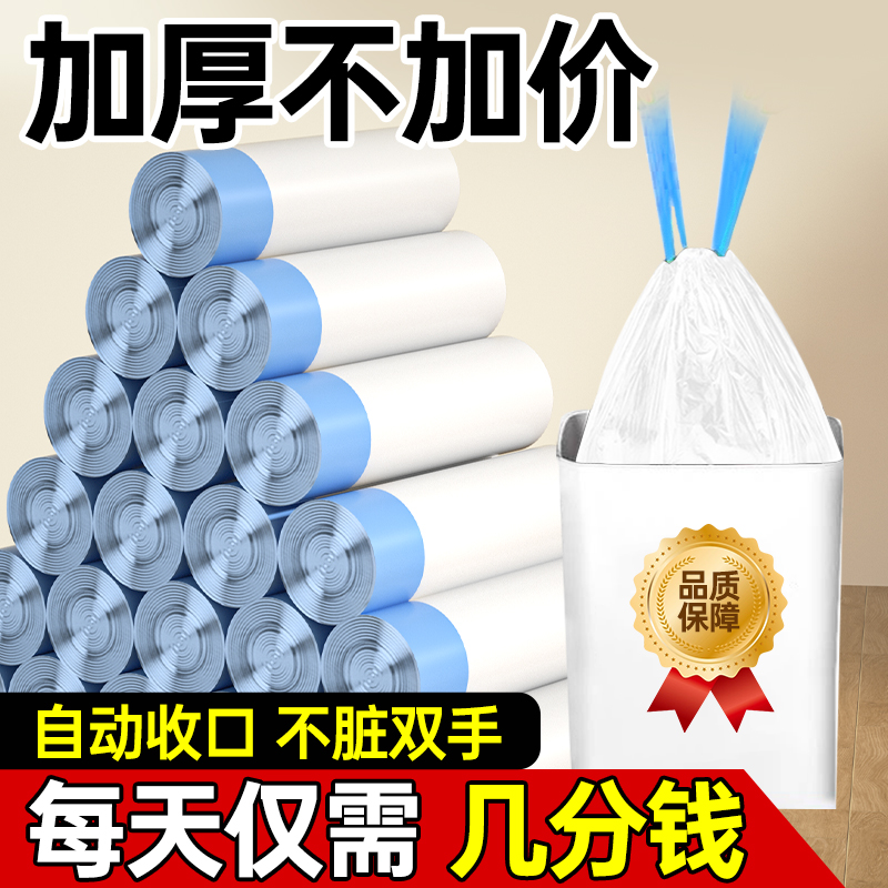【新人1分购】垃圾袋家用加厚抽绳手提式自收口一次性大容量塑料
