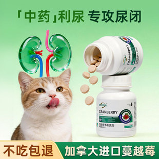 猫咪进口蔓越莓泌尿片泌尿通利尿通尿频尿血尿路感染尿系统尿闭药