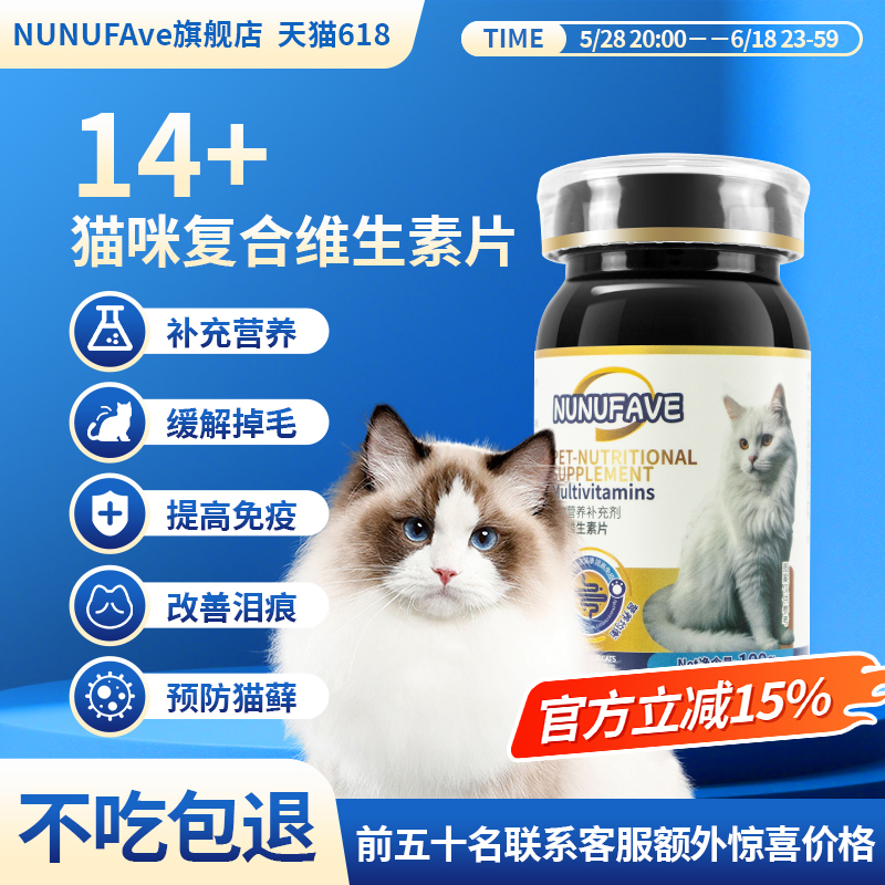 猫咪专用复合维生素防掉毛营养剂