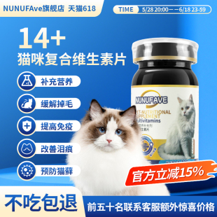 猫咪复合维生素片猫用防掉毛去泪痕多种维生素宠物猫咪营养补充剂