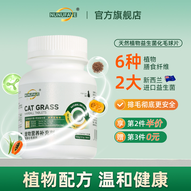 猫草化毛球片猫咪专用去毛球