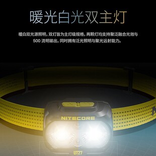 NITECORE奈特科尔UT27头灯强光充电远射超亮户外头戴式越野跑夜钓