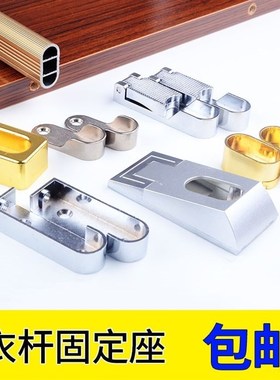 大衣柜挂衣杆柜内五金配件 衣通里的挂杆固定法兰座横梁件横架托