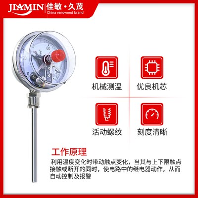 佳敏WSSX-411电接点双金属温度计管道锅炉温度表可控制带上下限
