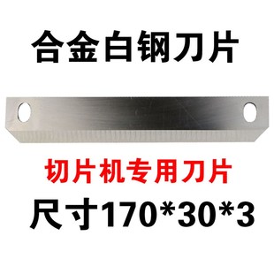 17CM刀片 切肉机羊肉切片机刨肉片机手动家用切片机 专用刀片
