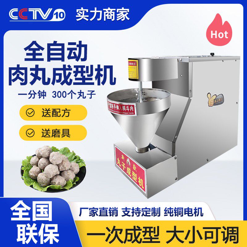 小型肉丸子成型机商用全自动狮子头素丸鱼丸牛肉丸豆腐丸子制作器