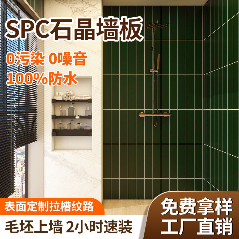 SPC石晶墙板浴室专用防水护墙板无缝瓷砖装饰板卫生间墙面快装板