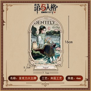 3月款 雕刻家生日系列大立牌模型桌面摆件亚克力第五人格游戏周边