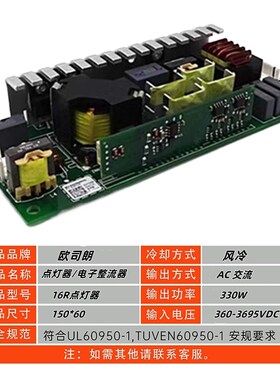 舞台光束灯点灯器230W260W280W350W380W/7R9R14R16R17R20R点灯板