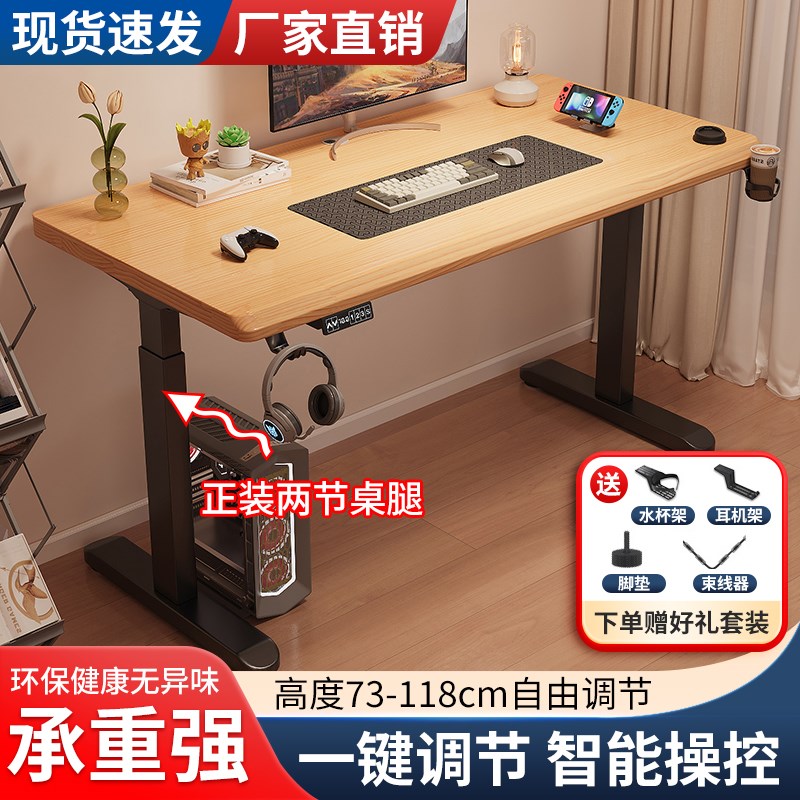 实木电动升降桌电脑桌电竞桌子家用书桌学习桌办公桌可升降工作台