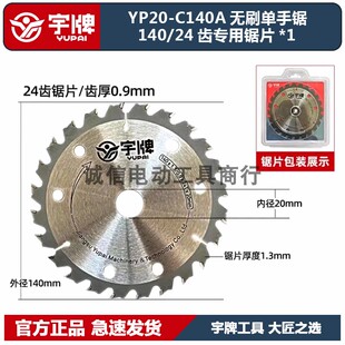 宇牌锯片原厂140mm锋利耐用工业级高效切割5.5寸木工合金切割锯片