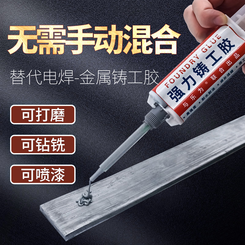 铸工胶耐高温焊接胶强力ab胶金属修补剂砂眼裂缝磨损修复补漏不锈,文具电教/文化用品/商务用品,胶水,淘宝优惠券,粉丝福利购,淘宝优惠卷