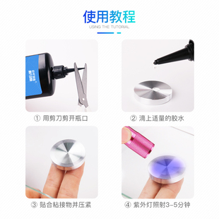 戴马斯uv无影胶水粘钢化玻璃茶几金属水晶首饰奖杯门窗吊灯紫外线