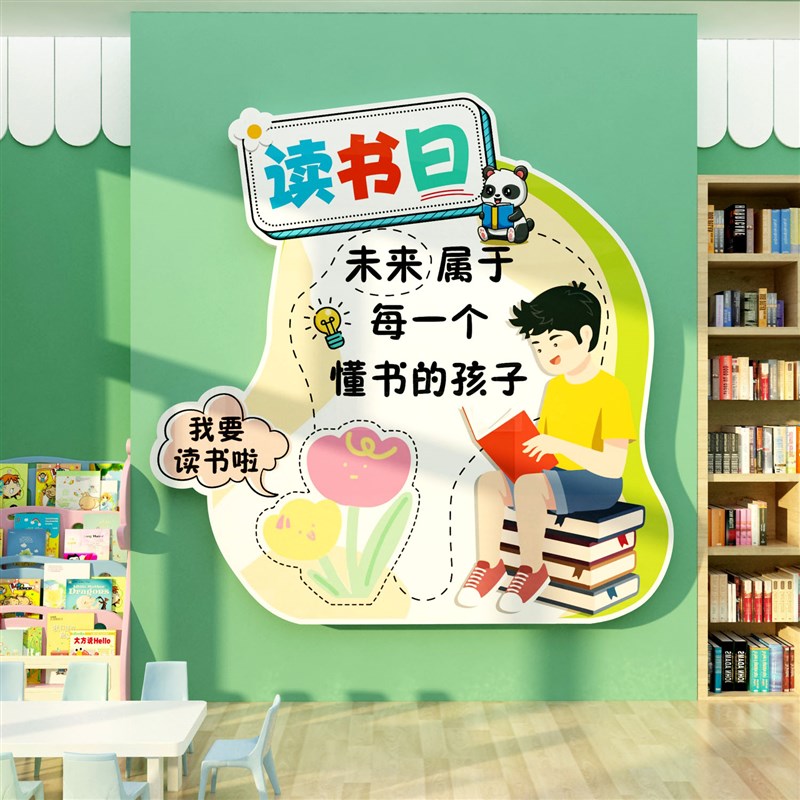 幼儿童园阅读区布置装饰图书吧角览室文化绘本馆墙面环创主题互动