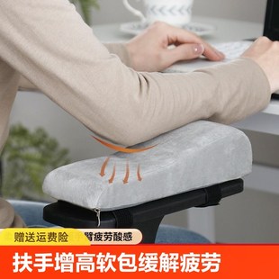 扶手垫电脑电竞座椅扶手增高垫久坐游戏加厚护手臂枕海棉手托肘垫