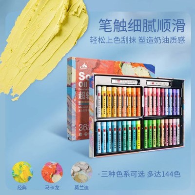 高尔乐超软油画棒工具套装儿童安全无毒油画棒软性重彩不脏手蜡笔