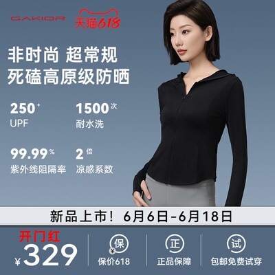 GaKior GK冰晶原纱防晒衣女夏季防紫外线透气瑜伽服修身薄外套