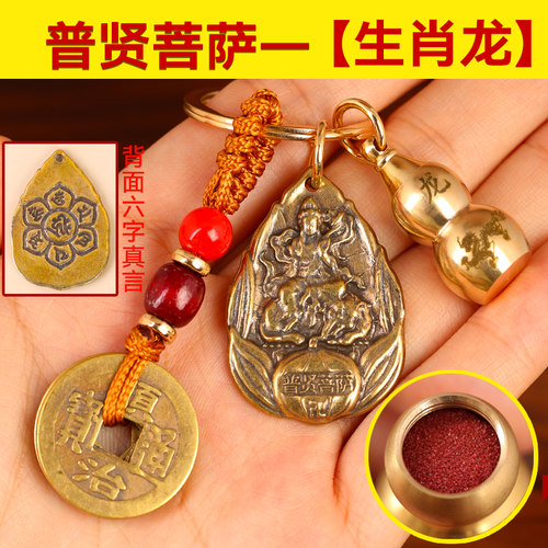 大日如来十二生肖守护神吊坠本命佛挂件属猴属羊纯黄铜牌子钥匙扣
