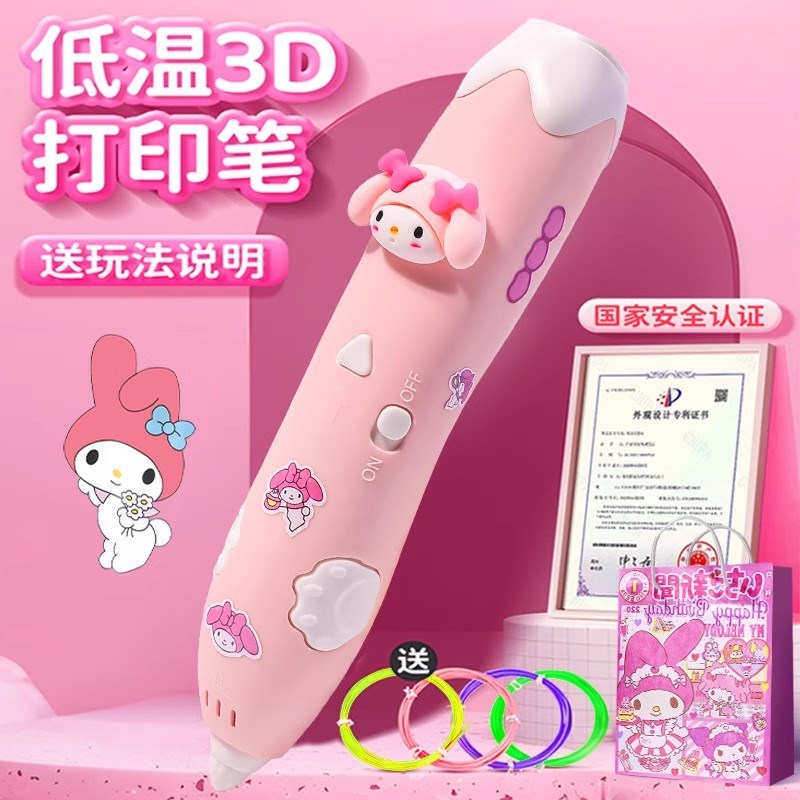 儿童款3d立体打印笔三d低温绘画笔女童玩具女孩子三地小学生耗材6