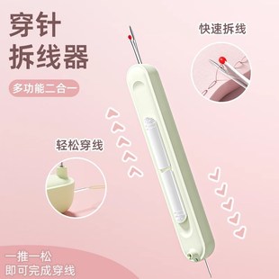 家用多功能挑线器老人手工缝纫工具引线神器 二合一穿针拆线器新款