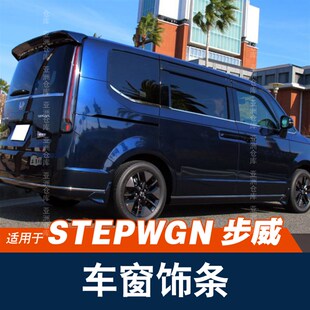 适用于22 车窗饰条门窗亮条配件RP8右軚 23款 本田步威STEPWGN改装