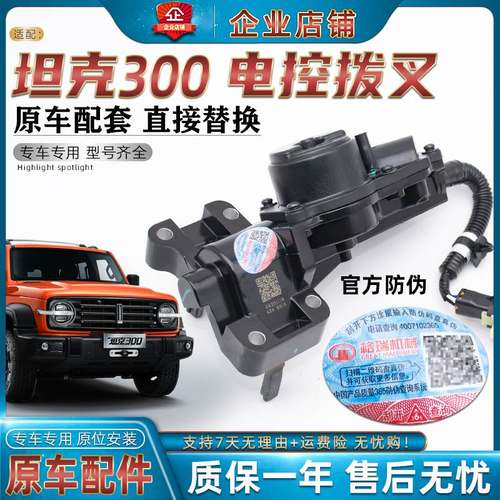 适用于坦克300四驱电机前桥电控拨叉马达前驱配件坦克500原车配件