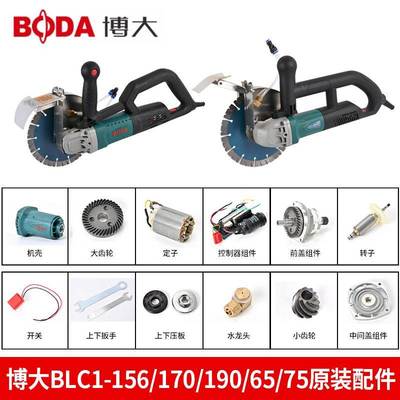 博大开槽机配件无刷压板控制器前盖组件开关转子定子护罩适配配件