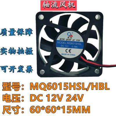 铭权MQ6015HSL/HBL 12/24V 0.18A 6CM直流静音风机变频器散热风扇