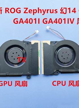 全新适用于 ROG Zephyrus 幻14 G14 GA401I GA401IV风扇