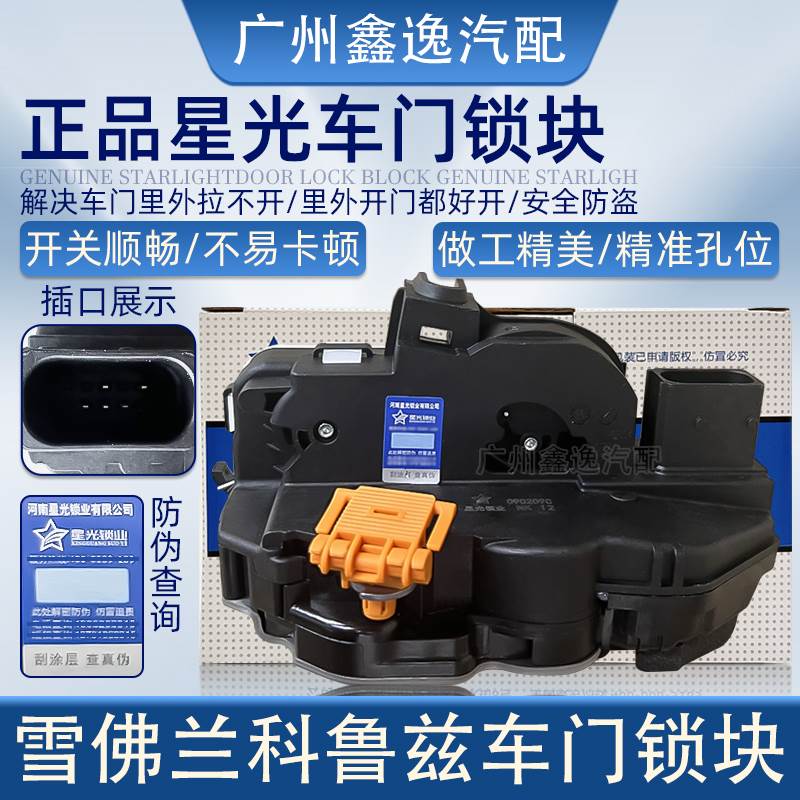 适用别克昂科拉雪兰科鲁兹创酷车门锁块闭锁器电机中控锁总成