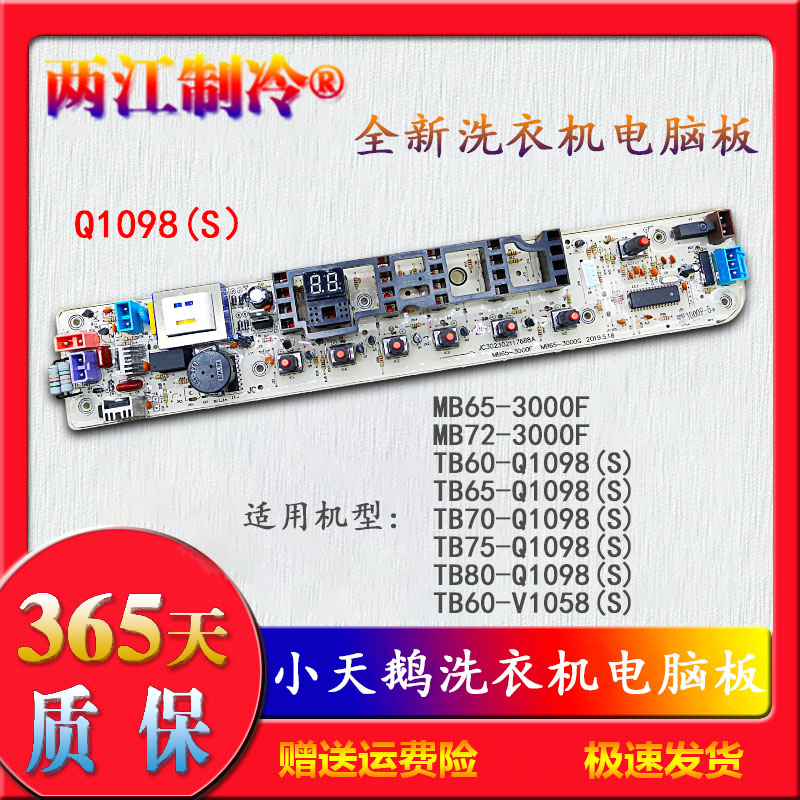 适用于 于洗衣机电路板TB60 TB65  TB70  TB75 T B80-Q1098(S)