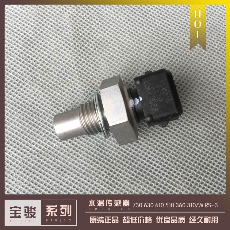宝骏730 630 610 510 360 310/W RS-3 1.5L水温传感器 温控开关塞