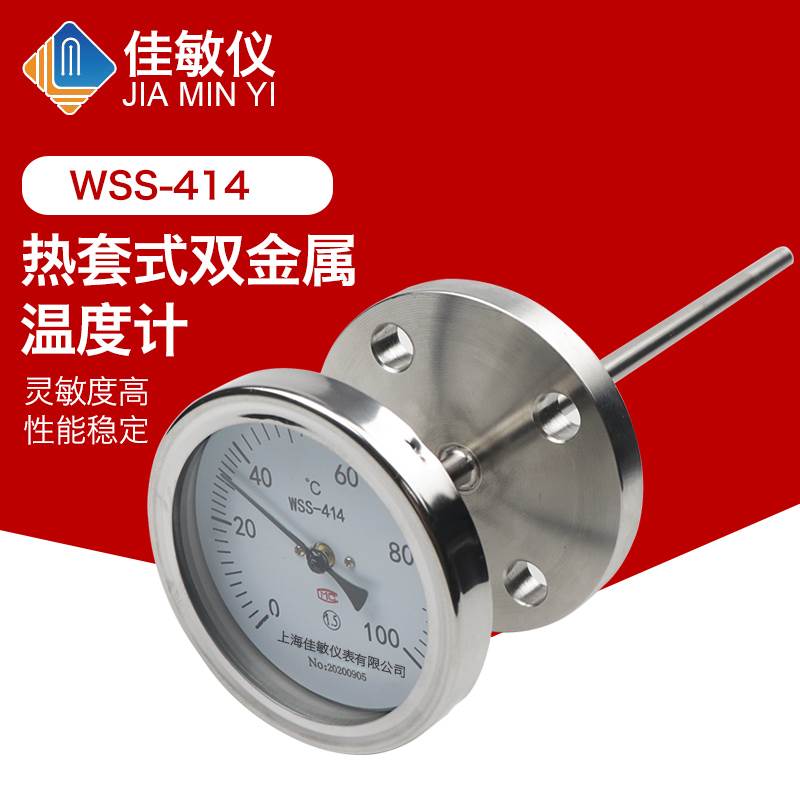 WSS-414法兰式温度表WSS-441热套式双金属温度计0-100℃ 200度300