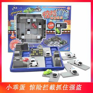 小乖蛋抓小偷迷宫书男孩玩具惊险拦截小汽车智力开发儿童益智