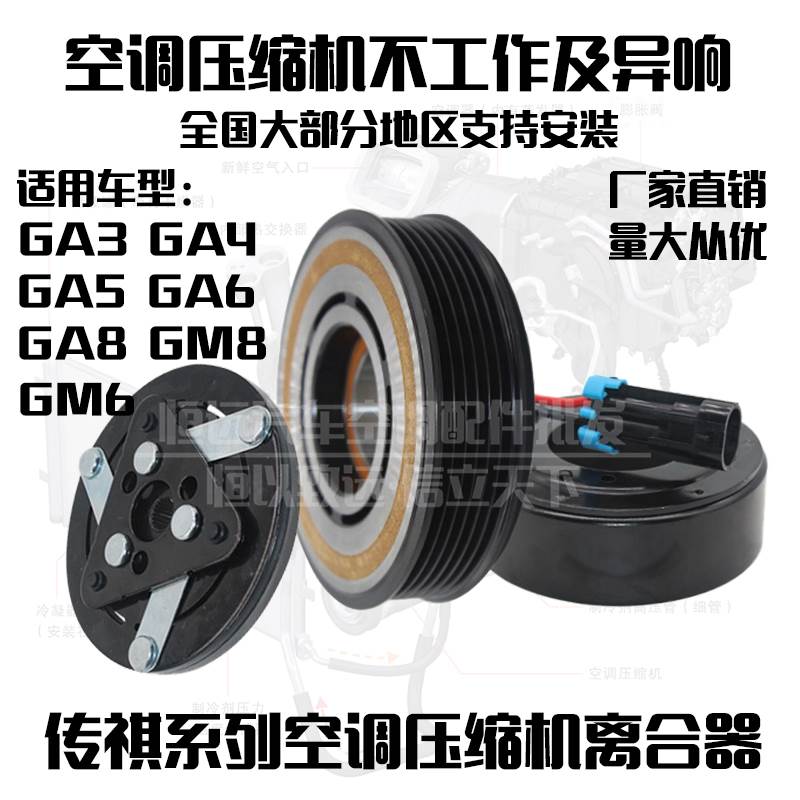 适用传祺GA3GA4GA5GA6GA8GM6M8空调压缩机泵头离合器线圈轴承吸盘
